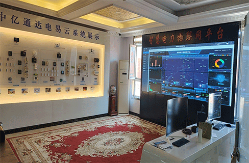 中億通達(dá)智慧電力物聯(lián)網(wǎng)平臺